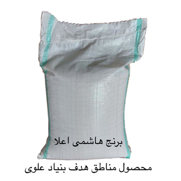 تصویر از برنج هاشمی اعلاء - محصول مناطق هدف بنیاد علوی (10 کیلوگرم)